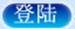 bevictor伟德国际2017年春季学期关于开展课堂教学质量网上评价的通知