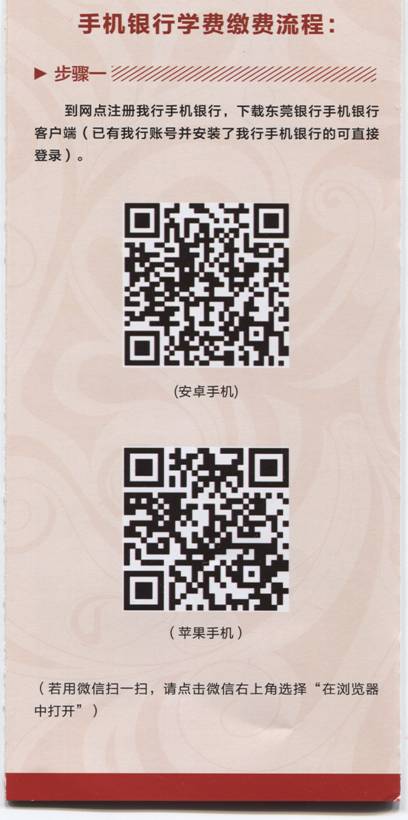 关于2015级、2016级、2017级学生缴交2017学年学杂费的通知